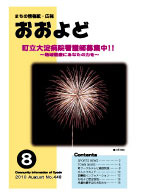 平成22年8月号