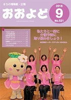 平成28年9月号