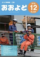 平成28年12月号