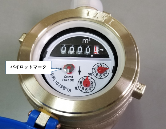 水道メーターのパイロットを示した写真