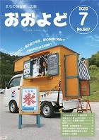 令和2年7月号