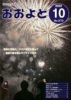 令和2年10月号