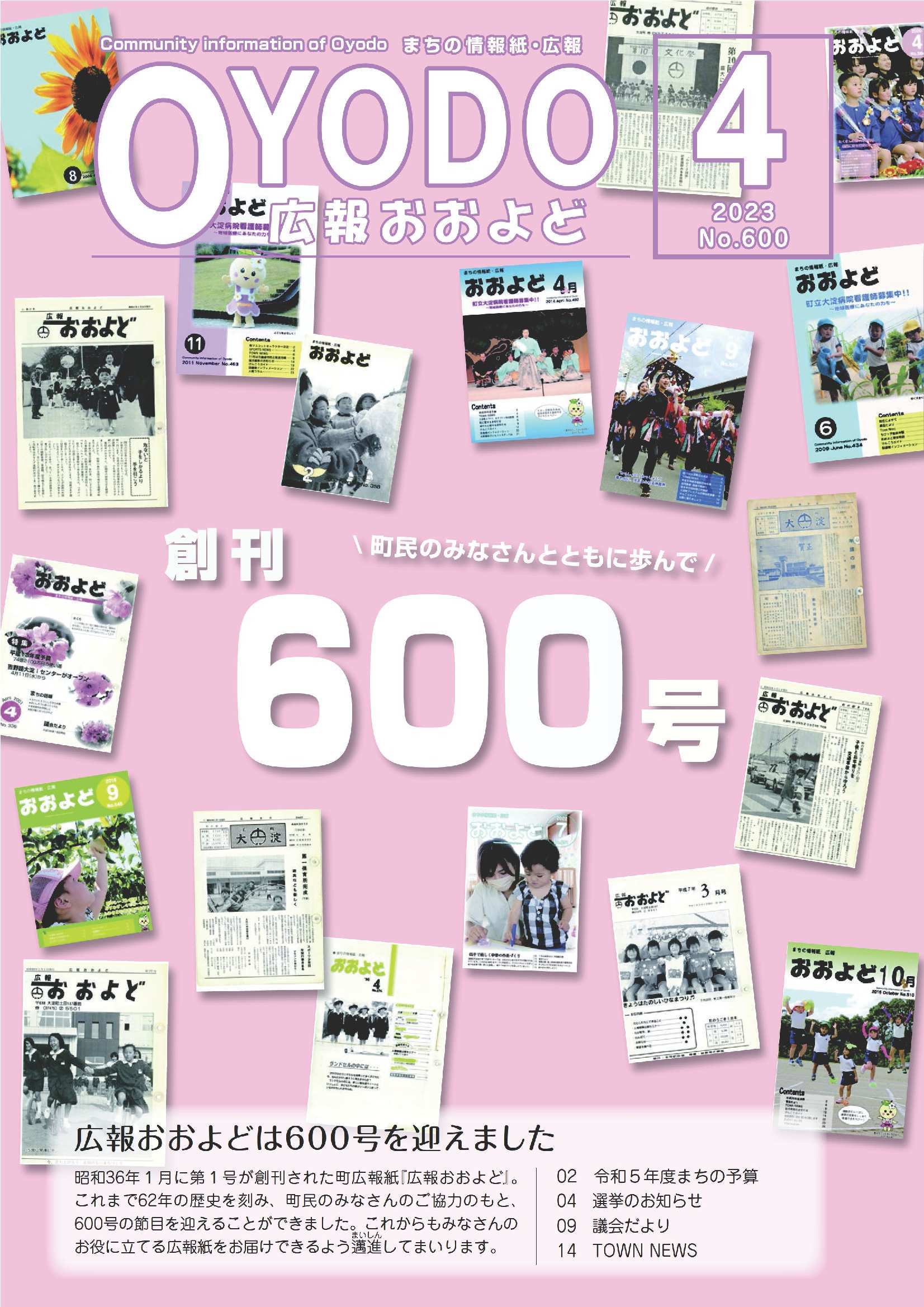 令和5年4月号