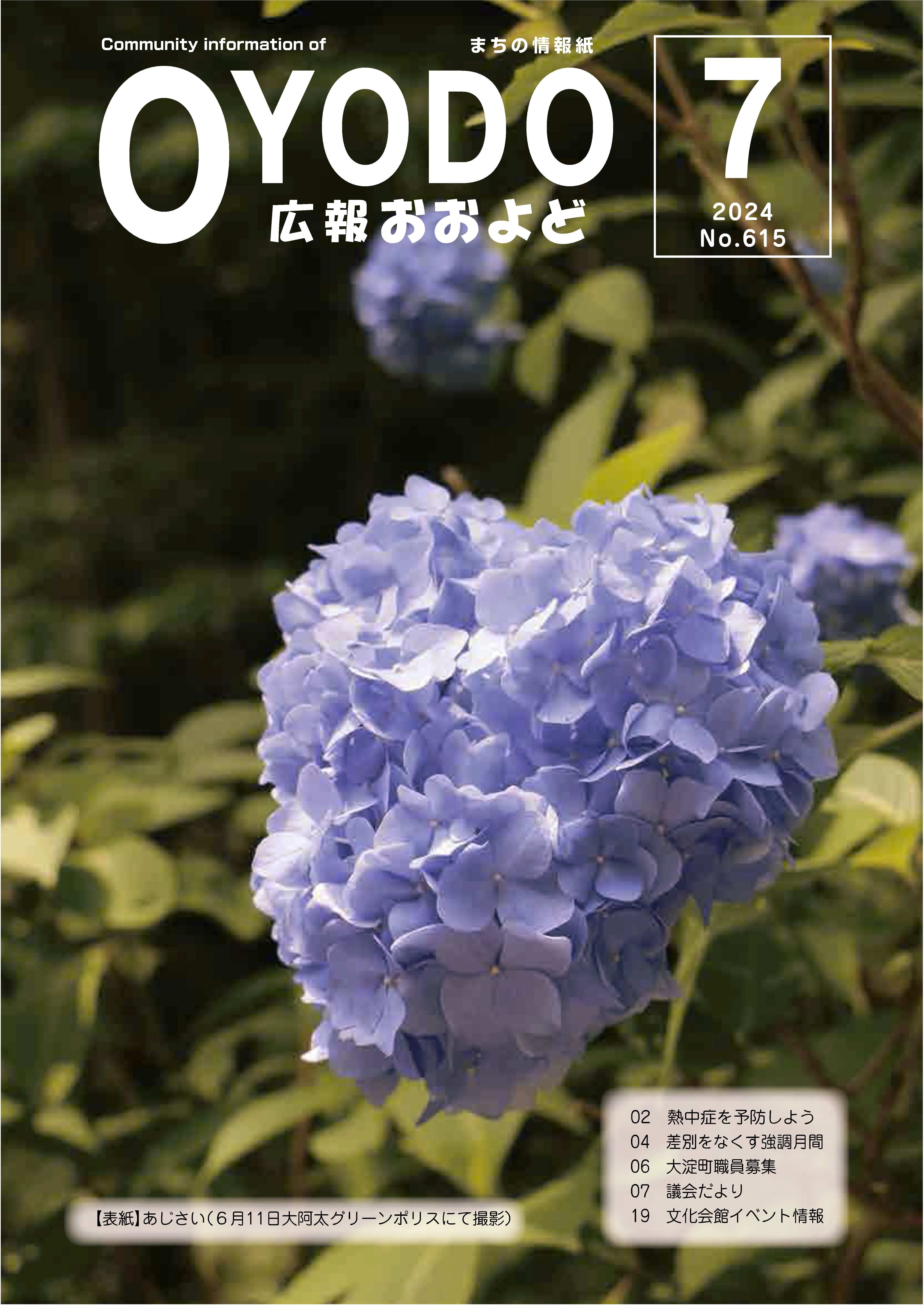 令和6年7月号